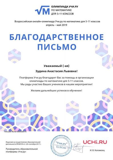 Letter_Zudina_Anastasiya_Lvovna_558515(1).pdf.jpeg