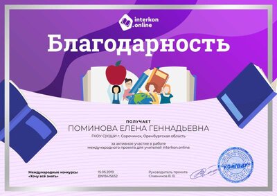 Благодарность учителю.png