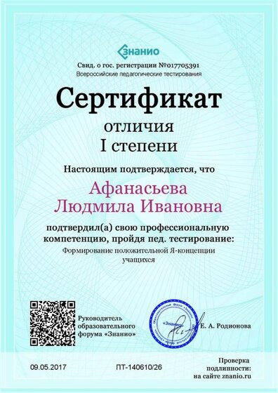 сертификат тестирования.jpg