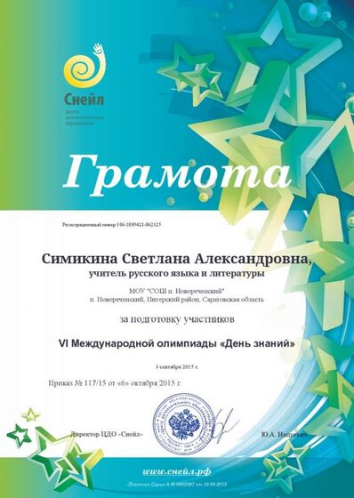 chapter_coord_Simikina_Svetlana_Aleksandrovna (1).png