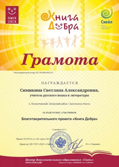 chapter_teacher_Simikina_Svetlana_Aleksandrovna.png