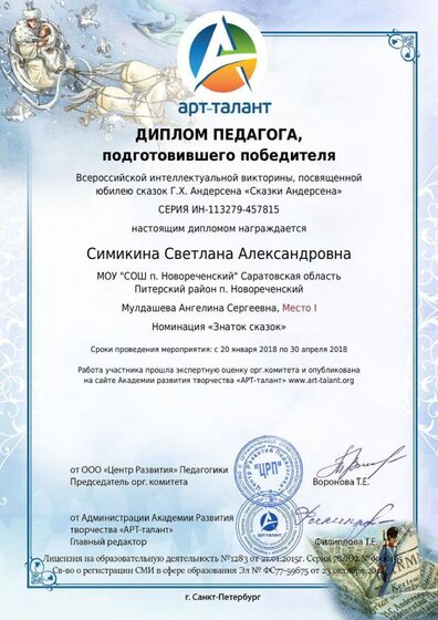 Симикина Светлана Александровна.pdf.jpeg