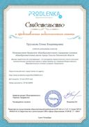 свидетельсво о предоставлении педагогического опыта.pdf.jpeg