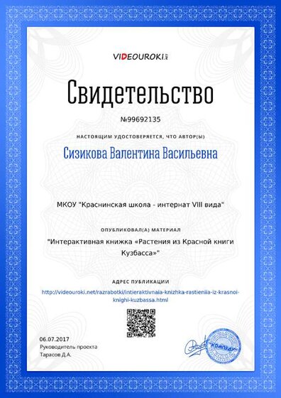 видеоурок красная книга.png