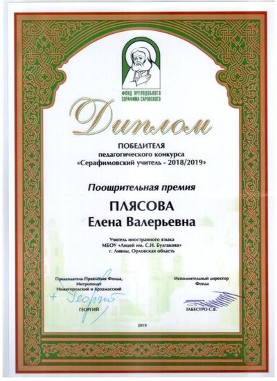 Серафимовский учитель.jpg