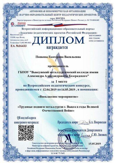 Диплом15.05.2019,,Попкова Екатерина Васильевна,,kat.popkowa@yandex.ru.pdf.jpeg