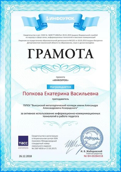 Свидетельство проекта infourok.ru №284318 (1).jpg