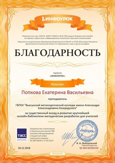 Свидетельство проекта infourok.ru №284318.jpg