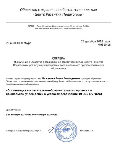 СПРАВКА об обучении Продленка.pdf.jpeg