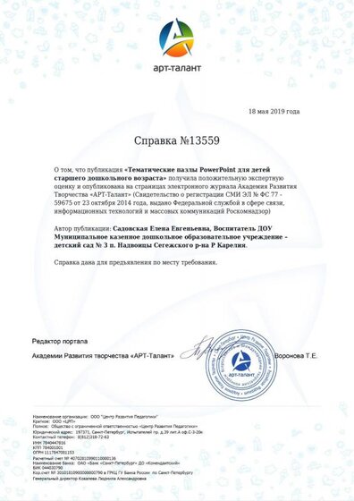 svidetelstvo (2).pdf.jpeg