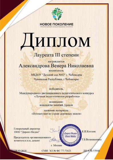 3 степень, Александрва В.Н., Новое поколение.jpg
