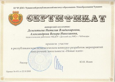 Сертификат участника, Александрова В.Н., Новые идеи.jpg