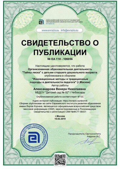 Свидетельство о публикации.jpg