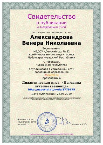 Свидетельство о публикации, nsportal.ru.png