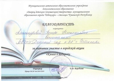 Акция, Александрова, Книга в подарок.jpg