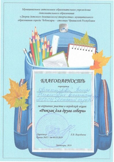 Акция Рюкзак для друга собери, Александрова В.Н..jpg