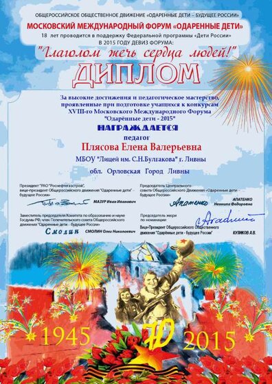 Плясова Елена Валерьевна.png