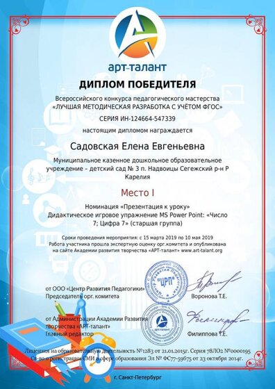 Садовская Елена Евгеньевна.pdf.jpeg