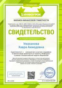 Свидетельство проекта infourok.ru №ТЯ55662105.jpg