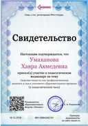 Свидетельство Здоровье педагога как профессиональная ценность и залог успешного образовательного процесса.jpg