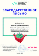 Letter_Leontieva_Elena_Vladimirovna_597144.pdf.jpeg