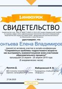 Свидетельство проекта infourok.ru №ЮД49793553.jpg