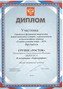 голуб планета росток 2019.jpg