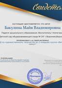 Свидетельство Конспект НОД по художественному творчеству во 2 младшей группе «Веточка мимозы для мамы».png