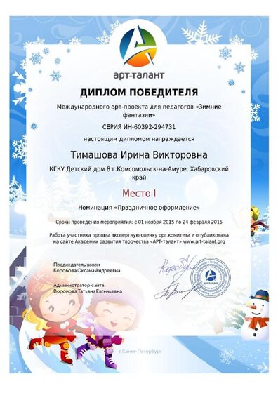Тимашова - Зимние фантазии (3).jpg