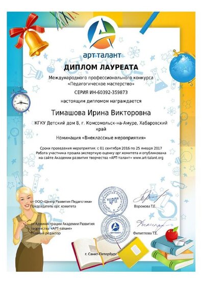 Тимашова Ирина Викторовна (1).jpg