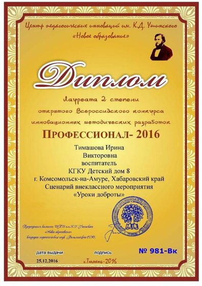 Тимашова Профессионал.jpg