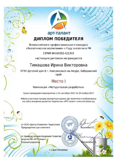 Тимашова Экологическое воспитание.jpg