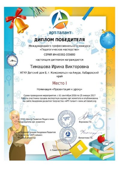 Тимашова Пед мастерство (1).jpg