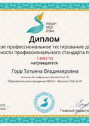 Диплом участника тестирование.jpg