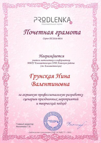 Грунская Н.В..jpg