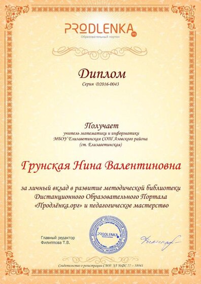 Грунская Н.В. (2).jpg