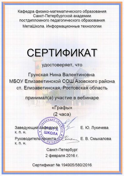 вебинар Графы.png