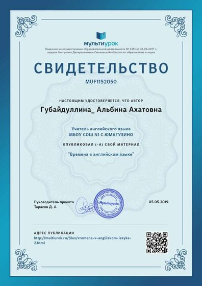 Свидетельство Времена в английском языке (1).png