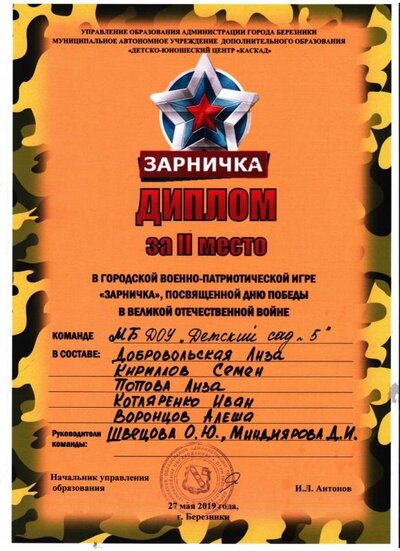 ГРАМОТА-ЗАРНИЧКА.jpg