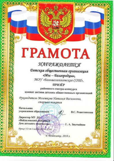 грамота.jpg