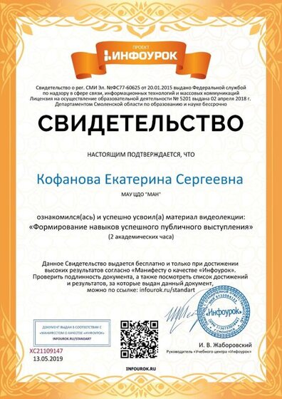Свидетельство проекта infourok.ru №ХС21109147.jpg