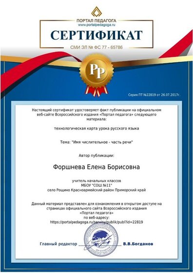 сертификат публикации.jpeg
