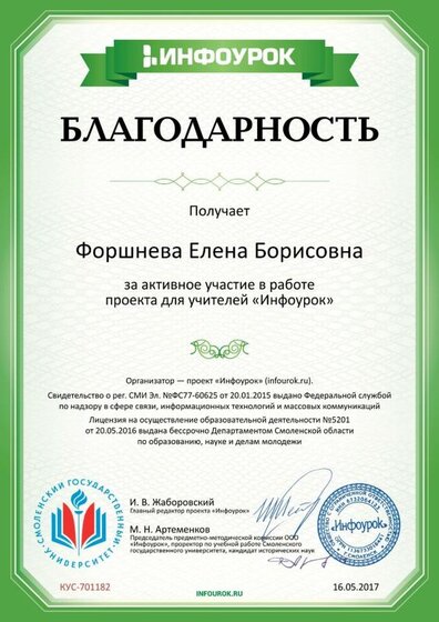 Благодарность проекта infourok.ru №701182 (2).jpg