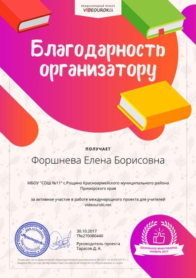 благодарность организ олимпиады.png