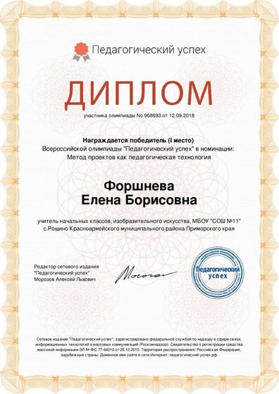 диплом олимп.pdf.jpeg