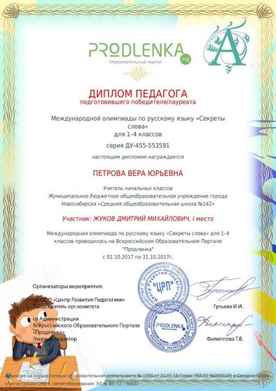 Петрова Вера Юрьевна (11).pdf.jpeg