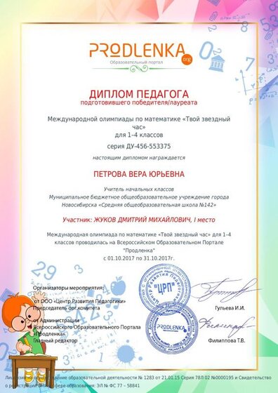 Петрова Вера Юрьевна (13).pdf.jpeg