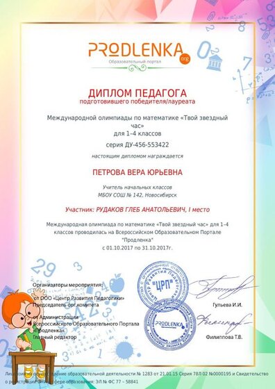 Петрова Вера Юрьевна (14).pdf.jpeg