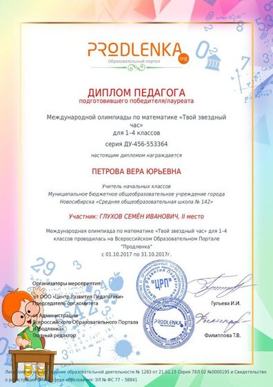 Петрова Вера Юрьевна (16).pdf.jpeg