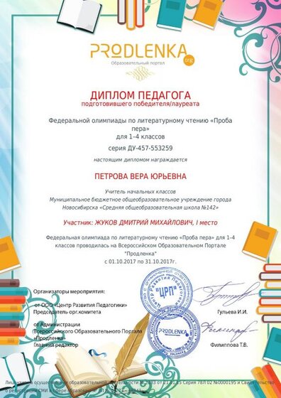 Петрова Вера Юрьевна (17).pdf.jpeg